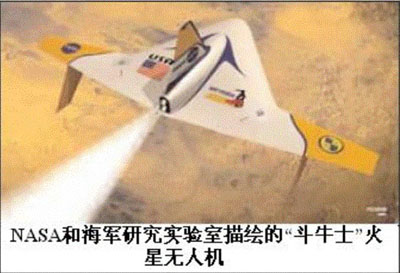 美國“斗牛士”火星無人機(jī)推遲進(jìn)行飛試(附圖)