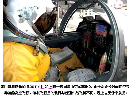 美軍第20批次U-2S高空偵察機(jī)采用新型座艙(圖)