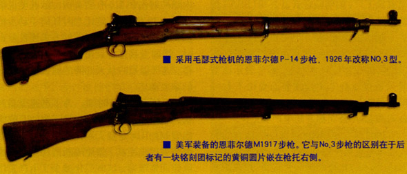 圖文：P-14步槍與美制恩菲爾德M1917步槍