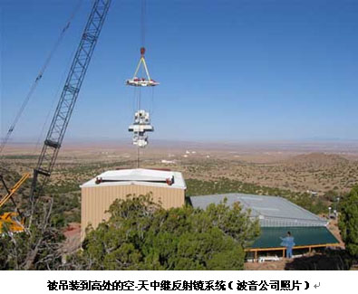 波音成功驗(yàn)證空-天激光武器中繼反射鏡系統(tǒng)(圖)