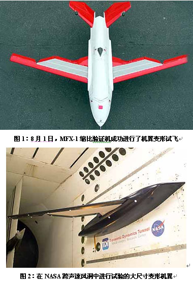 美國成功進(jìn)行機(jī)翼變形原理驗(yàn)證試飛(圖)