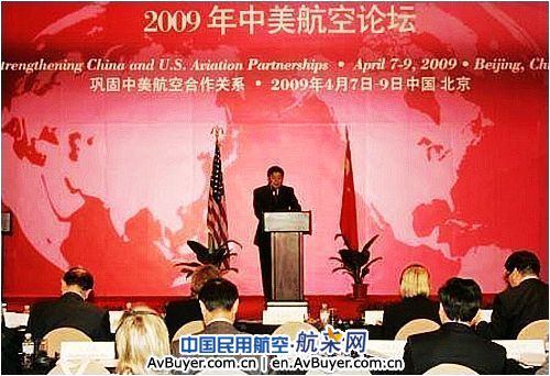 航采網(wǎng)：第五屆2009年中美航空論壇在京舉行